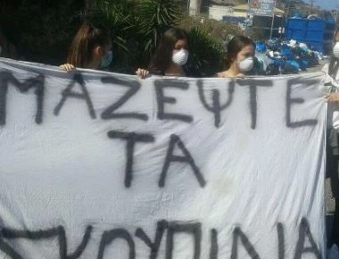Τα σκουπίδια «έπνιξαν» την Κέρκυρα - Η διαμαρτυρία των μαθητών (φώτο)